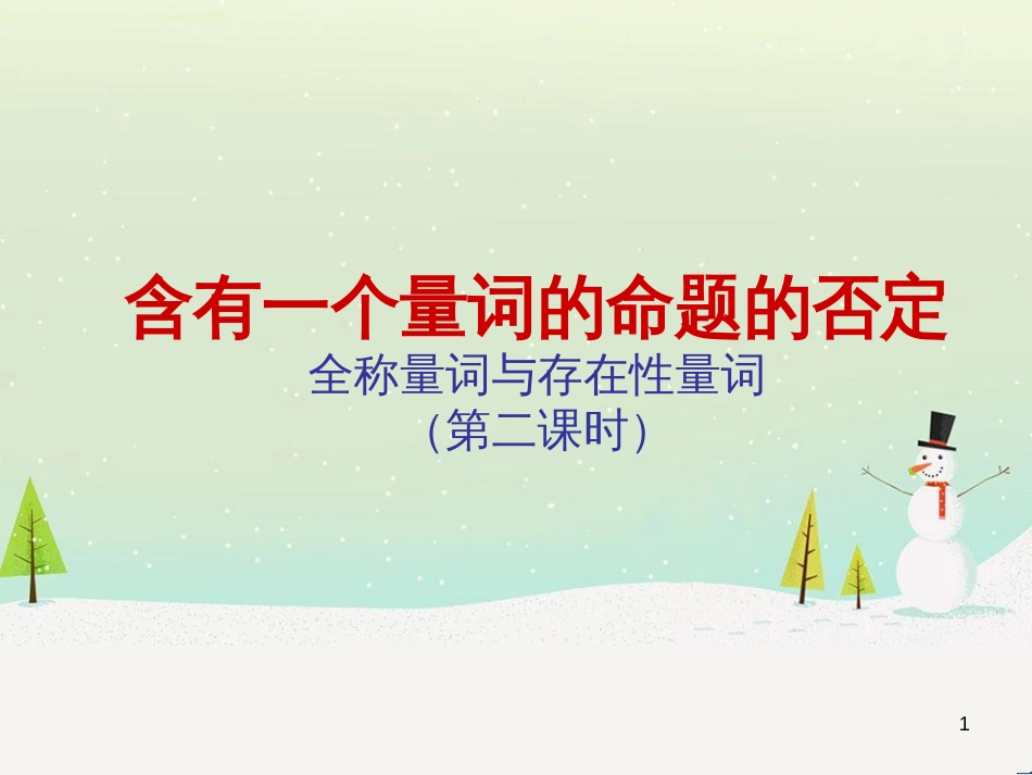 八年级物理上册 1.3《活动降落伞比赛》课件 （新版）教科版 (910)_第1页