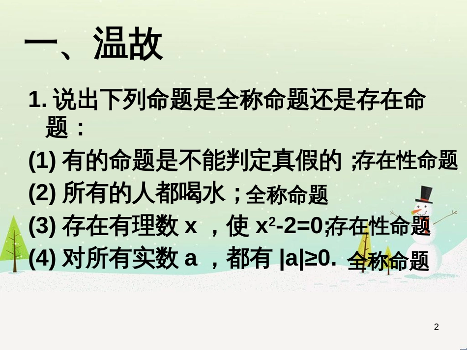 八年级物理上册 1.3《活动降落伞比赛》课件 （新版）教科版 (910)_第2页
