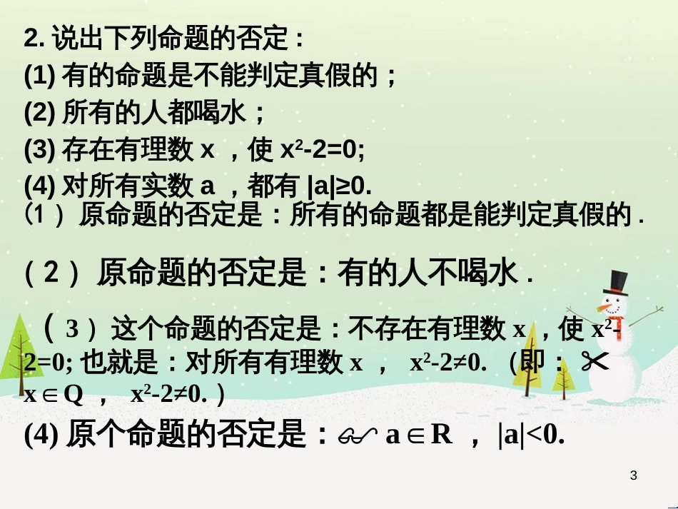 八年级物理上册 1.3《活动降落伞比赛》课件 （新版）教科版 (910)_第3页