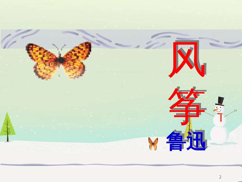 八年级物理上册 1.3《活动降落伞比赛》课件 （新版）教科版 (426)_第2页
