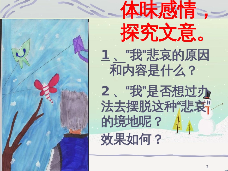 八年级物理上册 1.3《活动降落伞比赛》课件 （新版）教科版 (426)_第3页