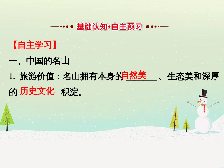 八年级物理上册 1.3《活动降落伞比赛》课件 （新版）教科版 (2973)_第2页