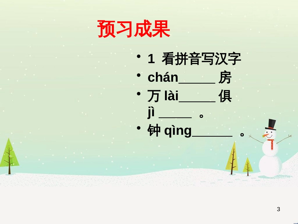 八年级物理上册 1.3《活动降落伞比赛》课件 （新版）教科版 (78)_第3页