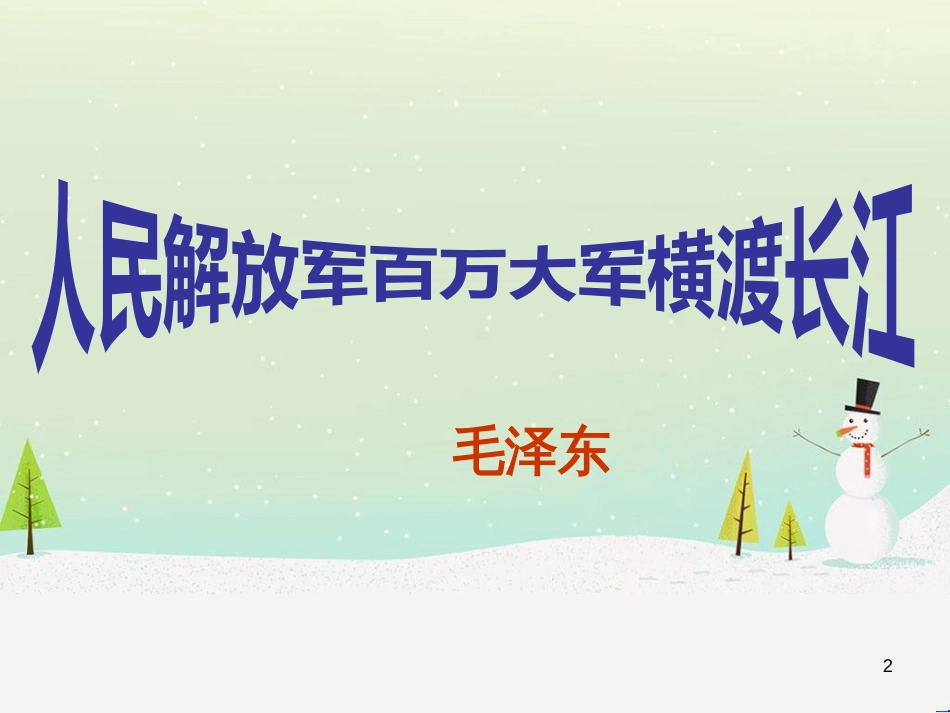 八年级语文上册 1《新闻两则》课件 （新版）新人教版 (1)_第2页