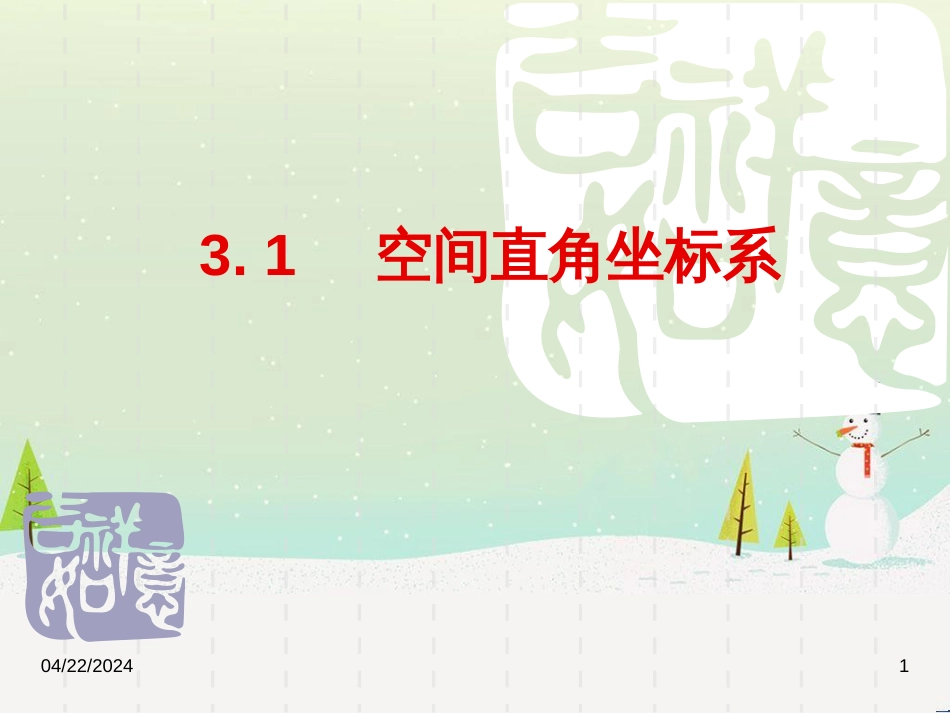 八年级物理上册 1.3《活动降落伞比赛》课件 （新版）教科版 (1848)_第1页