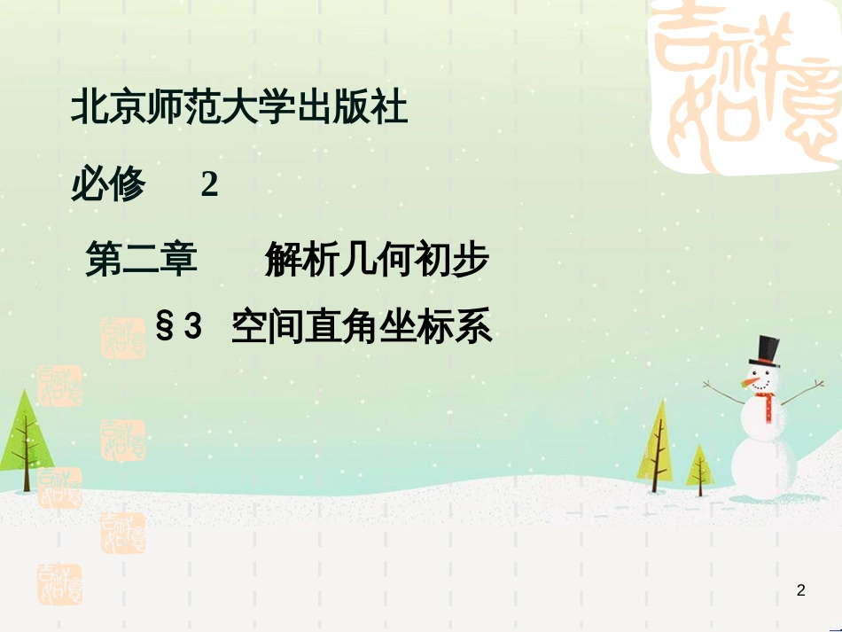 八年级物理上册 1.3《活动降落伞比赛》课件 （新版）教科版 (1848)_第2页
