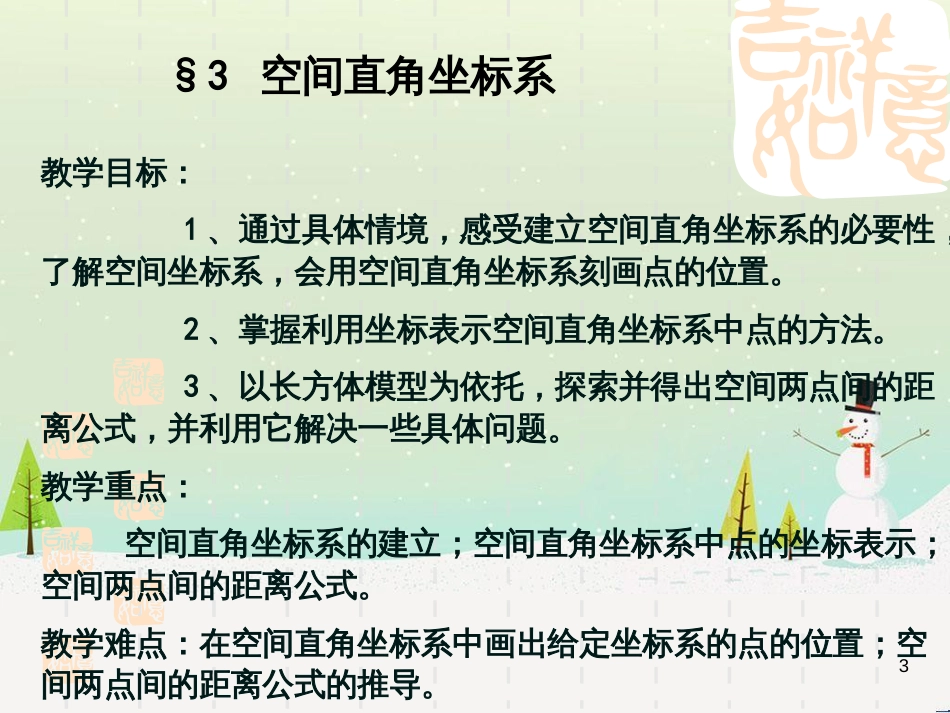 八年级物理上册 1.3《活动降落伞比赛》课件 （新版）教科版 (1848)_第3页