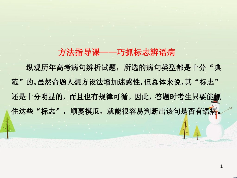 高考地理 技法点拨——气候 1 (303)_第1页