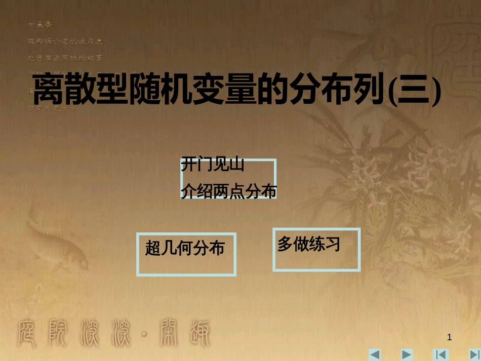 高中数学 第一章 三角函数 1.4.2 周期性课件 新人教A版必修4 (9)_第1页