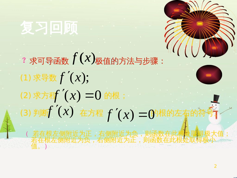 八年级物理上册 1.3《活动降落伞比赛》课件 （新版）教科版 (1115)_第2页