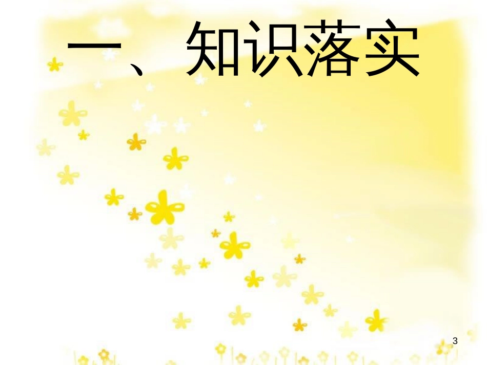 八年级历史下册 第三学习主题 建设中国特色社会主义 第11课《社会主义民主与法制建设》课件6 川教版_第3页