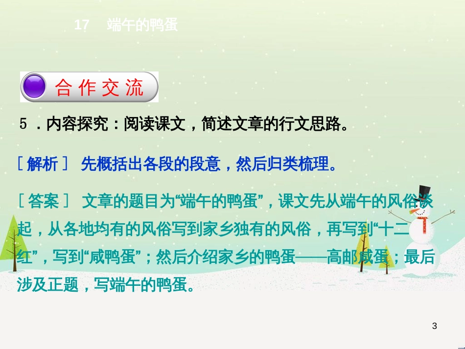 八年级语文下册 第二单元 6《雪》课件 （新版）新人教版 (15)_第3页