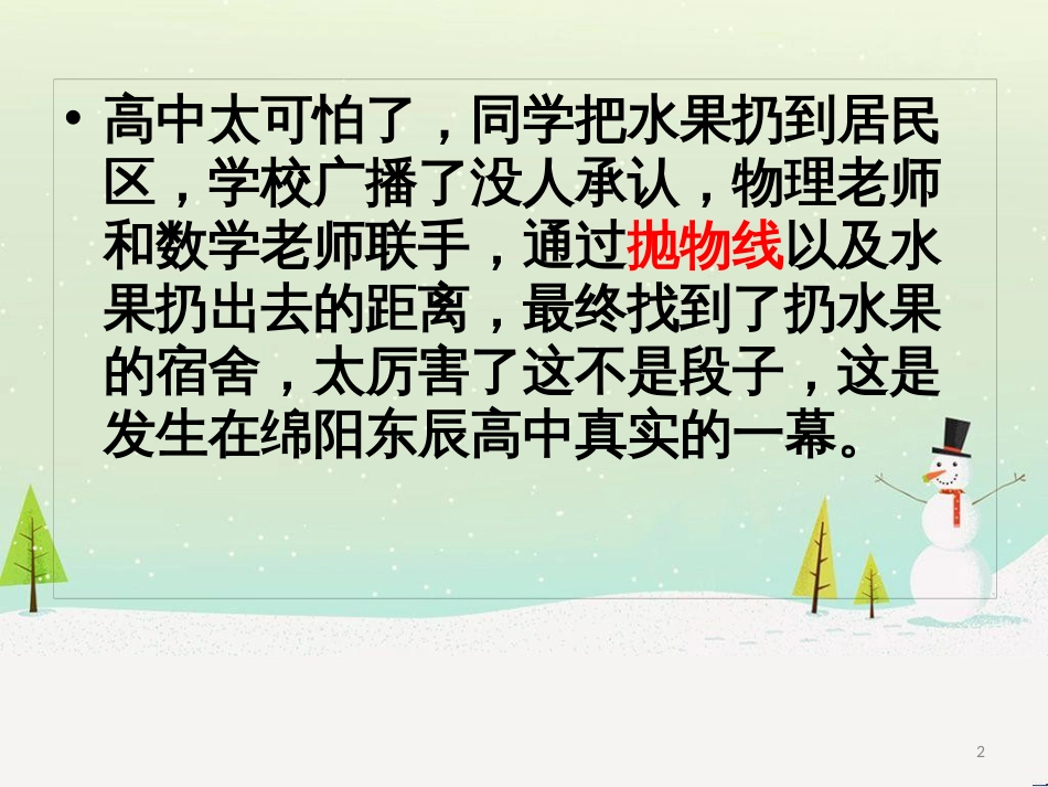 八年级物理上册 1.3《活动降落伞比赛》课件 （新版）教科版 (1487)_第2页