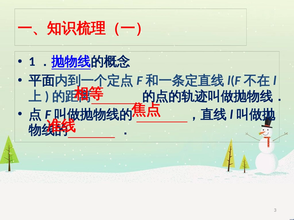 八年级物理上册 1.3《活动降落伞比赛》课件 （新版）教科版 (1487)_第3页