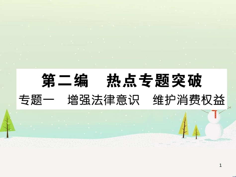 高考地理 技法点拨——气候 1 (10)_第1页