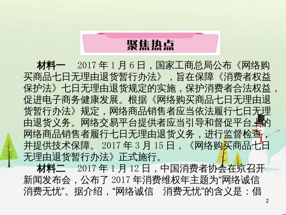 高考地理 技法点拨——气候 1 (10)_第2页