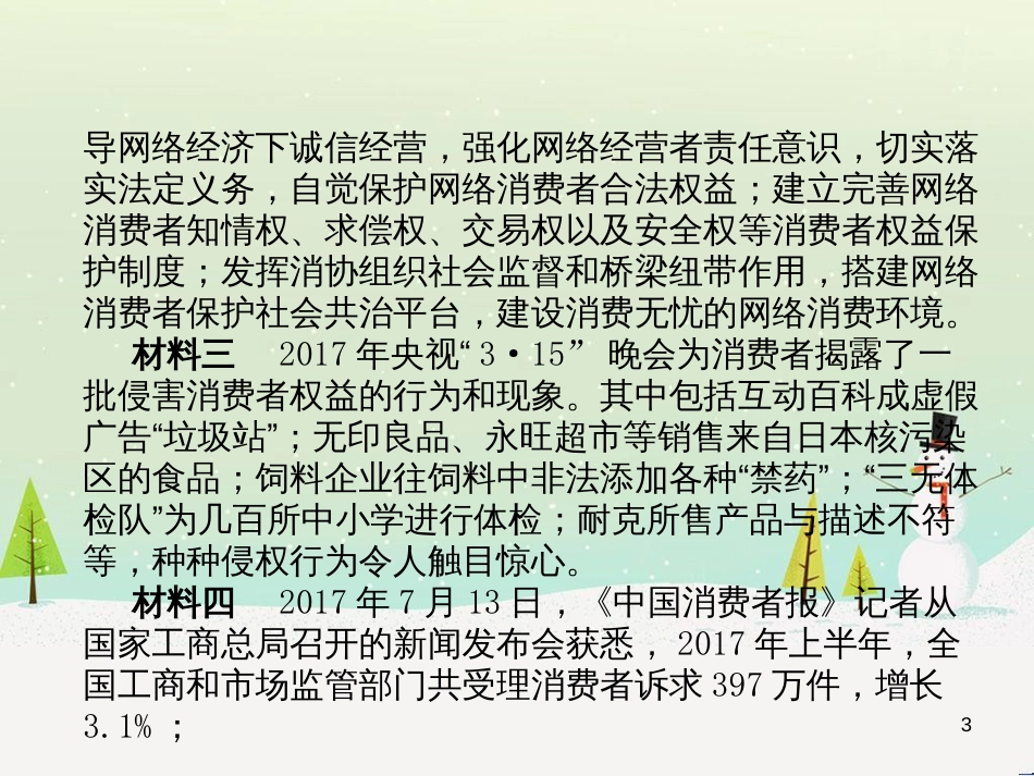 高考地理 技法点拨——气候 1 (10)_第3页