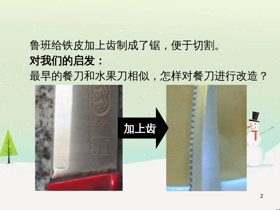 八年级物理上册 1.3《活动降落伞比赛》课件 （新版）教科版 (714)_第2页