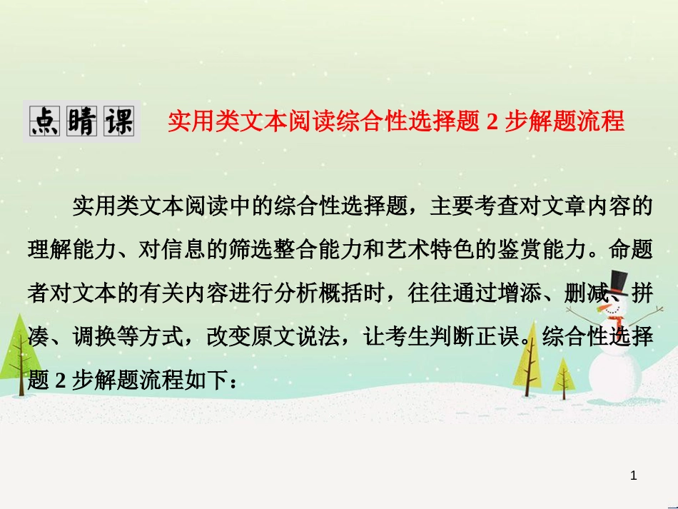 高考地理 技法点拨——气候 1 (247)_第1页