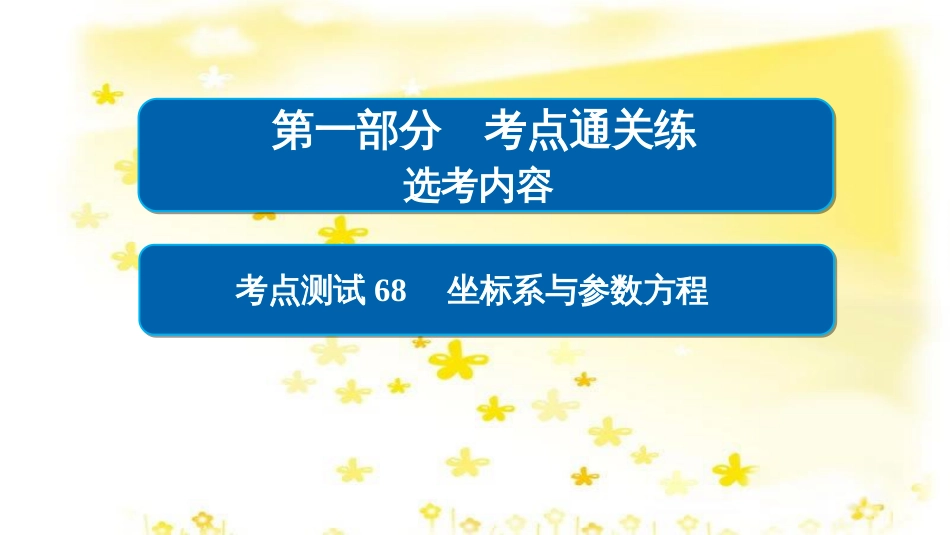高考政治一轮复习 微专题“原因依据类”主观题答题模板课件 (189)_第1页