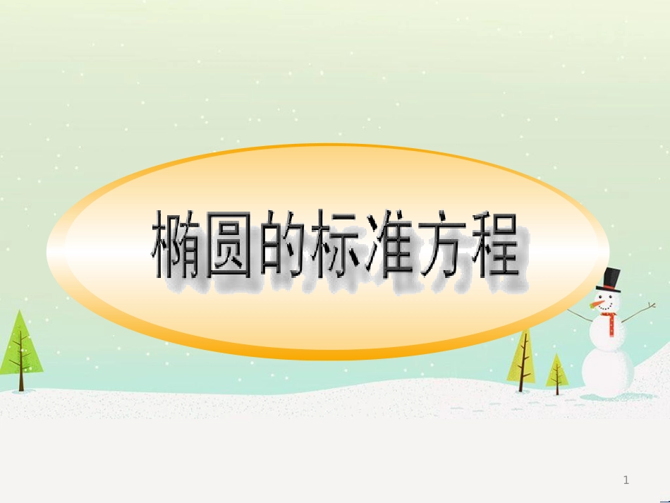 八年级物理上册 1.3《活动降落伞比赛》课件 （新版）教科版 (2075)_第1页