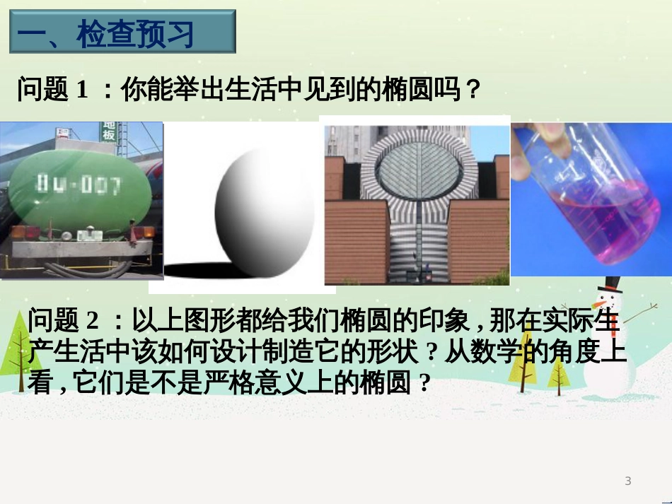 八年级物理上册 1.3《活动降落伞比赛》课件 （新版）教科版 (2075)_第3页
