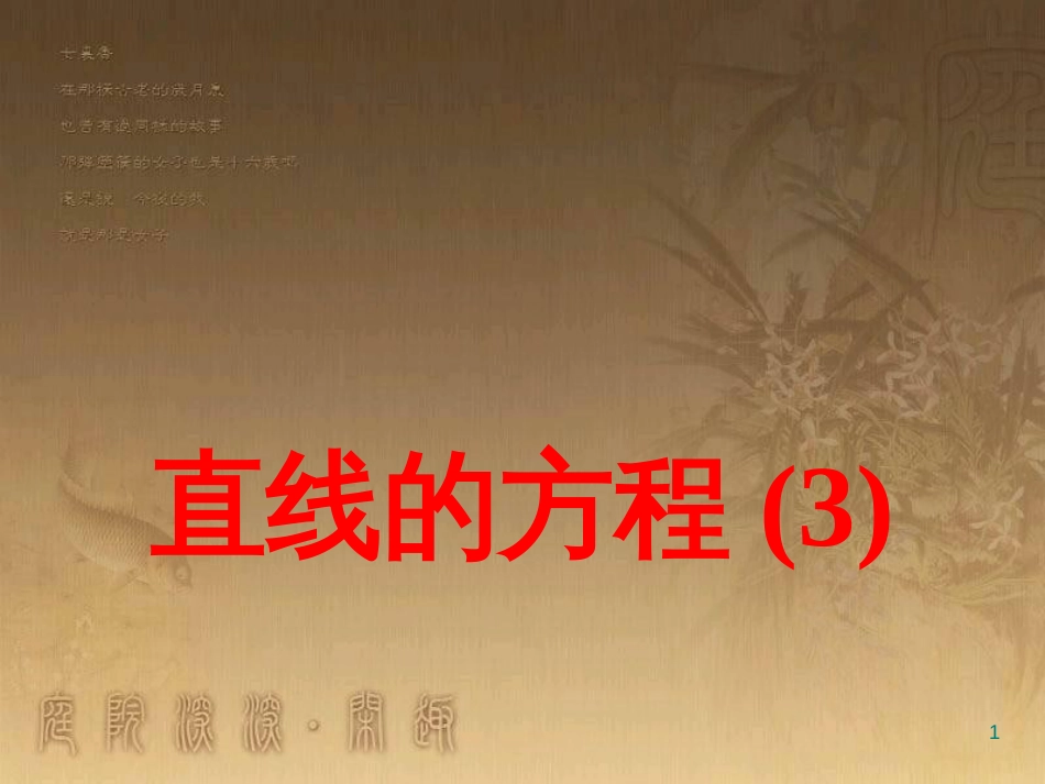 高中数学 第一章 三角函数习题课件2 苏教版必修4 (46)_第1页