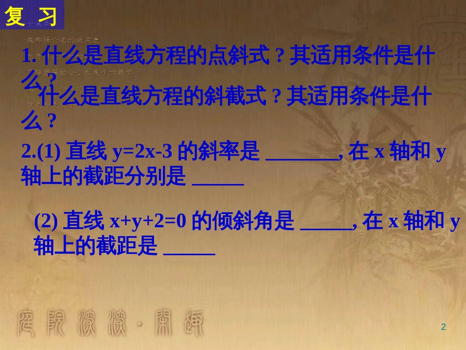 高中数学 第一章 三角函数习题课件2 苏教版必修4 (46)_第2页