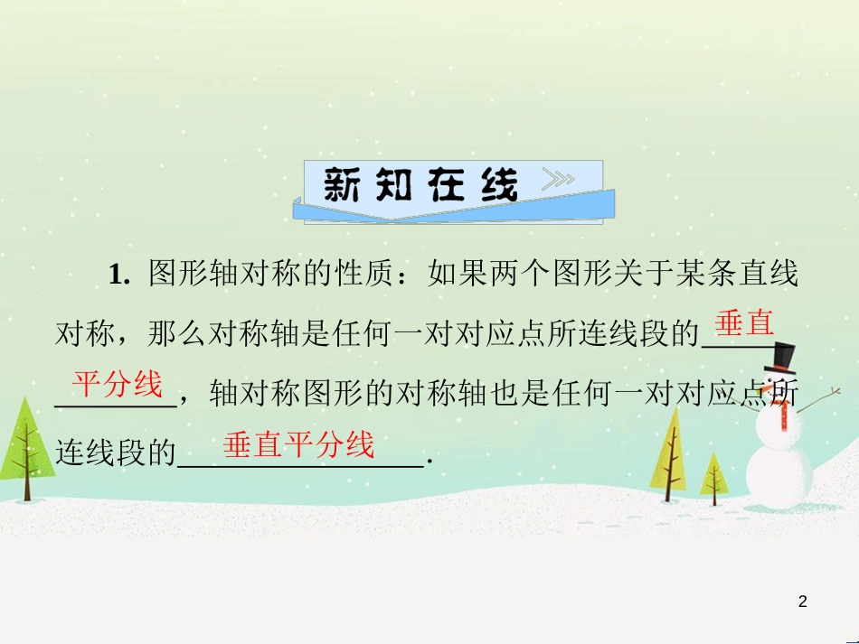 八年级数学上册 第十二章 全等三角形 12.1 全等三角形导学课件 （新版）新人教版 (279)_第2页