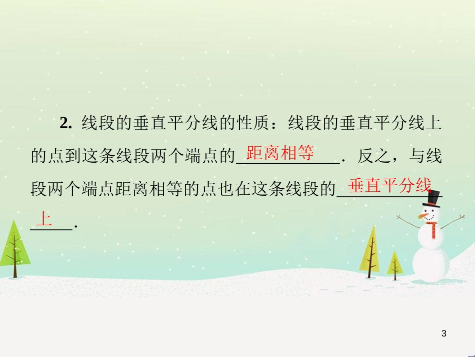 八年级数学上册 第十二章 全等三角形 12.1 全等三角形导学课件 （新版）新人教版 (279)_第3页