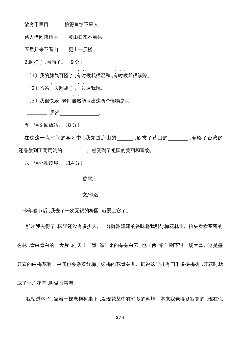 二年级上册语文期中试卷_期中达标测试题｜1718 河北省保定市人教部编版（含答案）_第2页