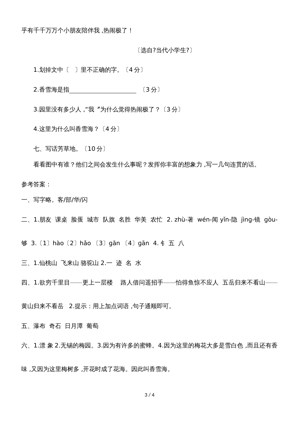 二年级上册语文期中试卷_期中达标测试题｜1718 河北省保定市人教部编版（含答案）_第3页