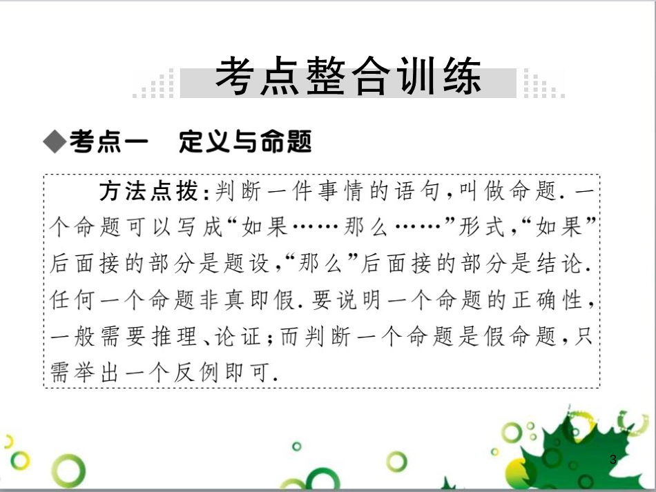 八年级英语上册 Module 12 Help主题写作课件 （新版）外研版 (37)_第3页