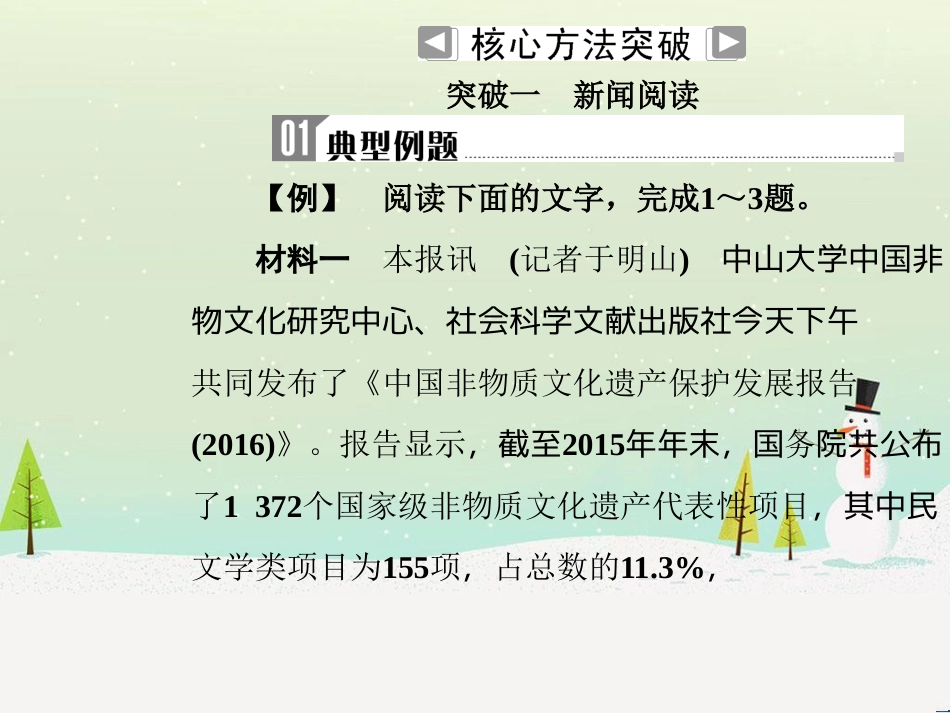 八年级生物上册 5.1.4鱼课件 （新版）新人教版 (24)_第3页