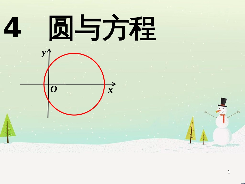 八年级物理上册 1.3《活动降落伞比赛》课件 （新版）教科版 (1857)_第1页