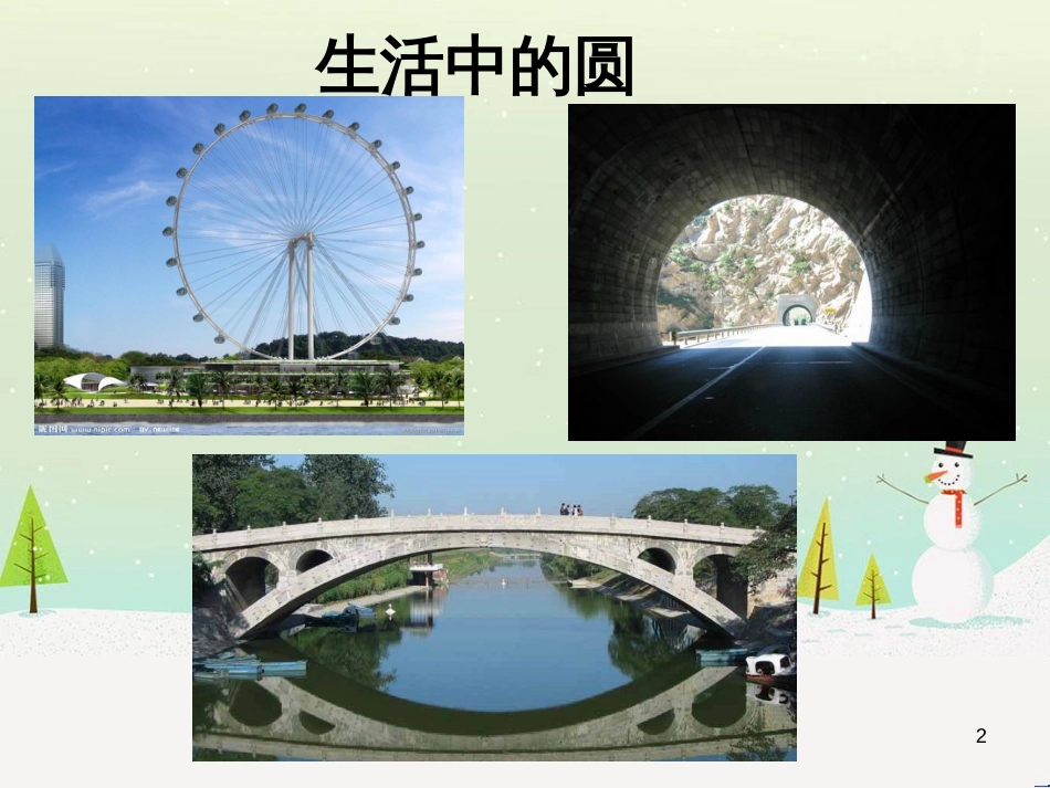 八年级物理上册 1.3《活动降落伞比赛》课件 （新版）教科版 (1857)_第2页