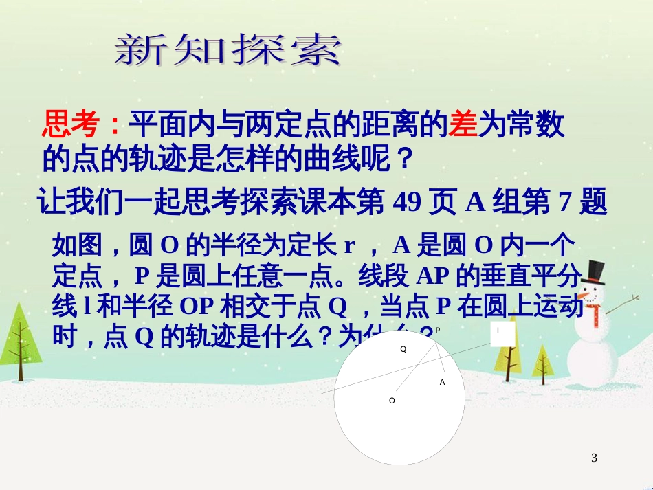 八年级物理上册 1.3《活动降落伞比赛》课件 （新版）教科版 (1563)_第3页