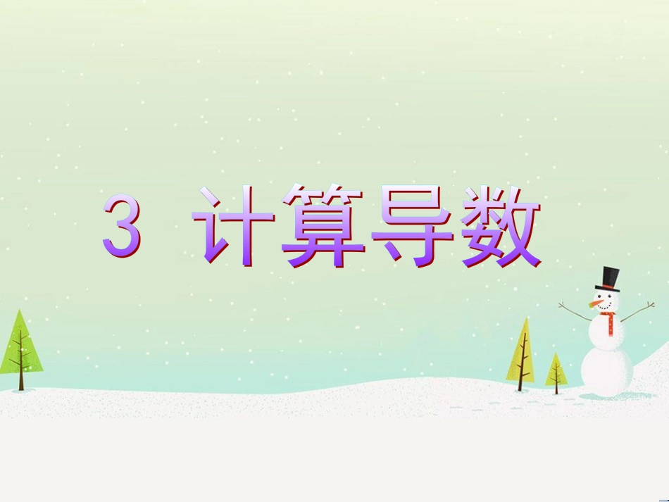 八年级物理上册 1.3《活动降落伞比赛》课件 （新版）教科版 (1894)_第1页