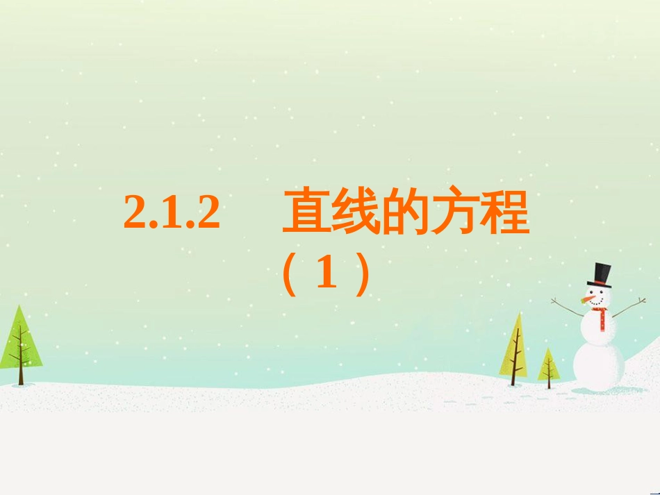 八年级物理上册 1.3《活动降落伞比赛》课件 （新版）教科版 (2189)_第1页