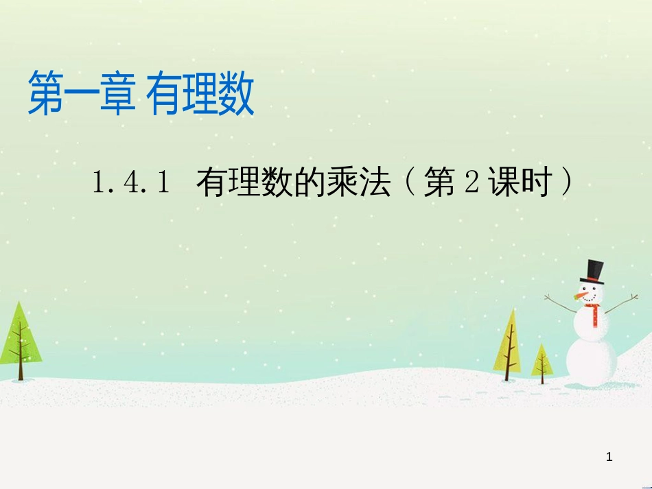 八年级历史上册 第二单元 近代化的早期探索与民族危机的加剧 第4课 洋务运动课件 新人教版 (65)_第1页