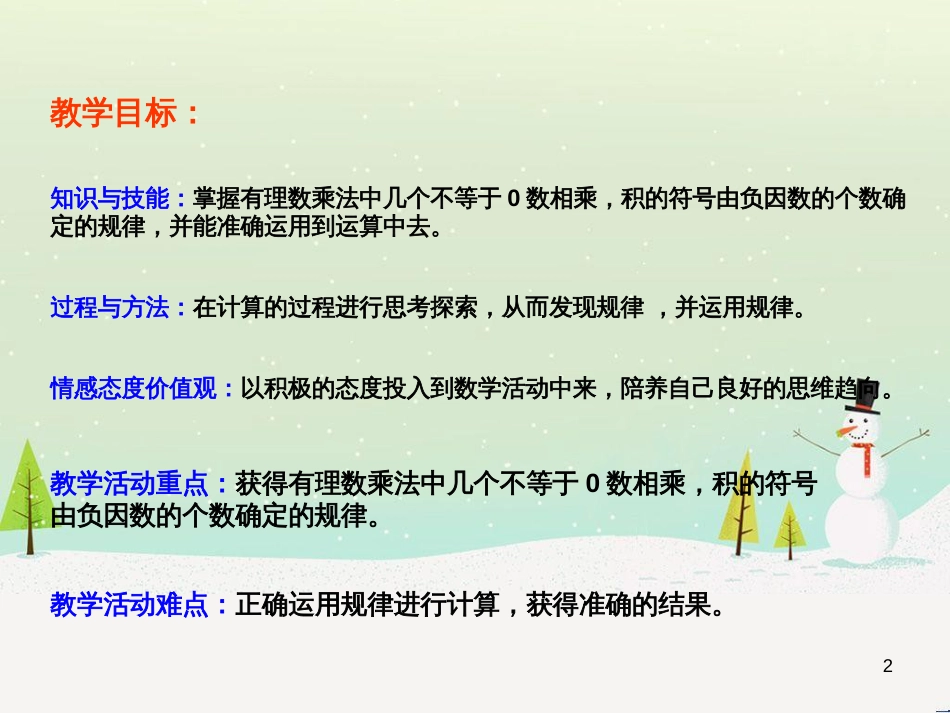 八年级历史上册 第二单元 近代化的早期探索与民族危机的加剧 第4课 洋务运动课件 新人教版 (65)_第2页