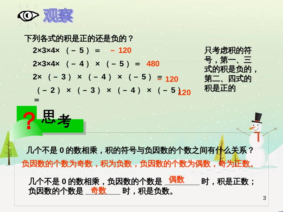 八年级历史上册 第二单元 近代化的早期探索与民族危机的加剧 第4课 洋务运动课件 新人教版 (65)_第3页