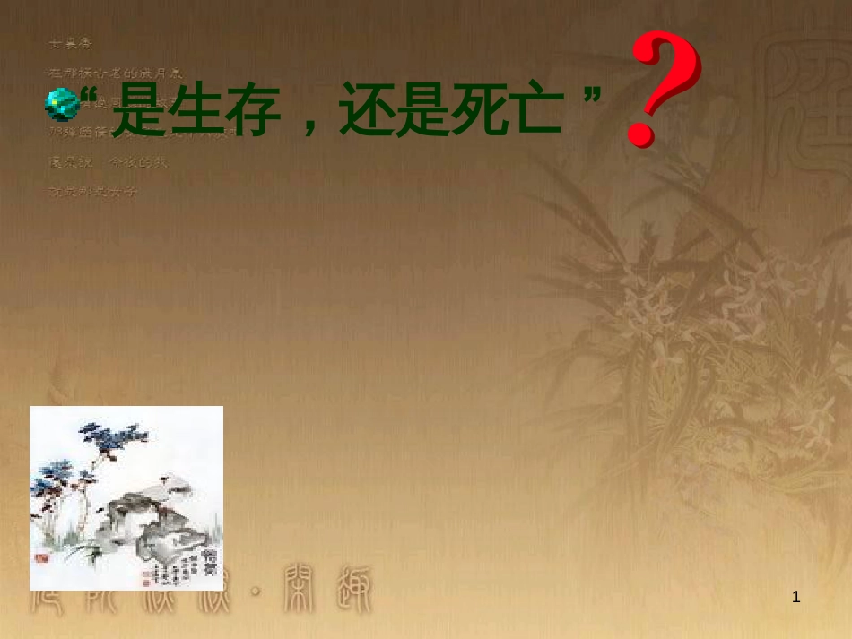高中语文 第三专题《渔父》课件1 苏教版必修5 (1)_第1页