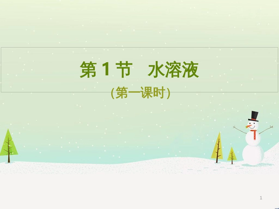 八年级物理上册 1.3《活动降落伞比赛》课件 （新版）教科版 (2816)_第1页