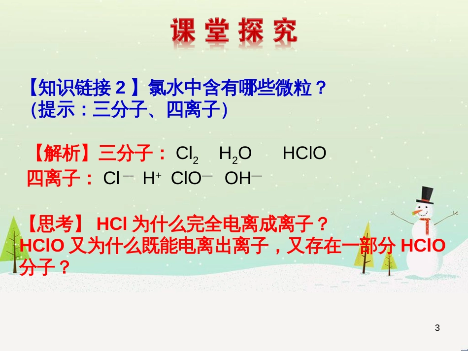 八年级物理上册 1.3《活动降落伞比赛》课件 （新版）教科版 (2816)_第3页