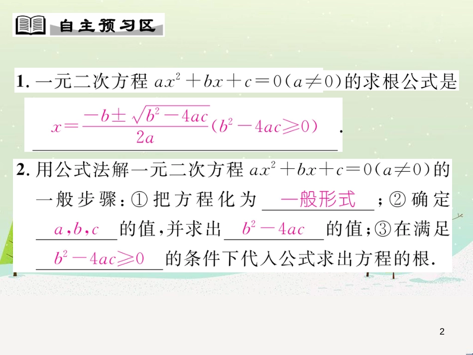 wqqAAA2016年秋九年级数学上册 2.2.2 公式法课件 （新版）湘教版_第2页