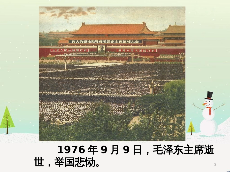 八年级物理上册 1.3《活动降落伞比赛》课件 （新版）教科版 (2411)_第2页