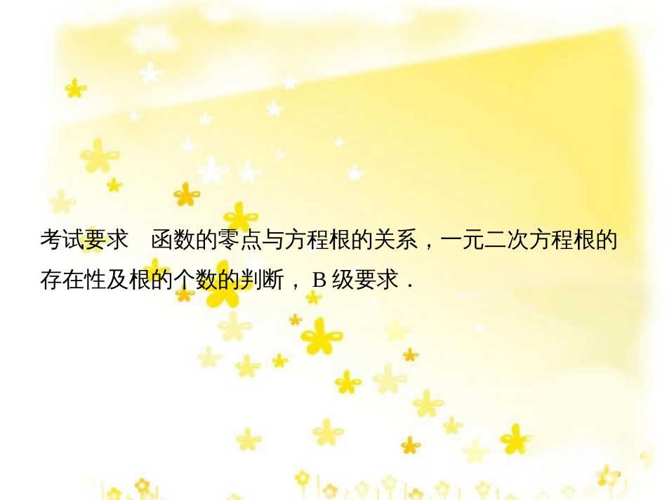 高考数学一轮复习 第二章 函数概念与基本初等函数I 2.1 函数的概念及其表示法课件 理 (12)_第2页