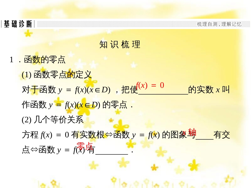 高考数学一轮复习 第二章 函数概念与基本初等函数I 2.1 函数的概念及其表示法课件 理 (12)_第3页