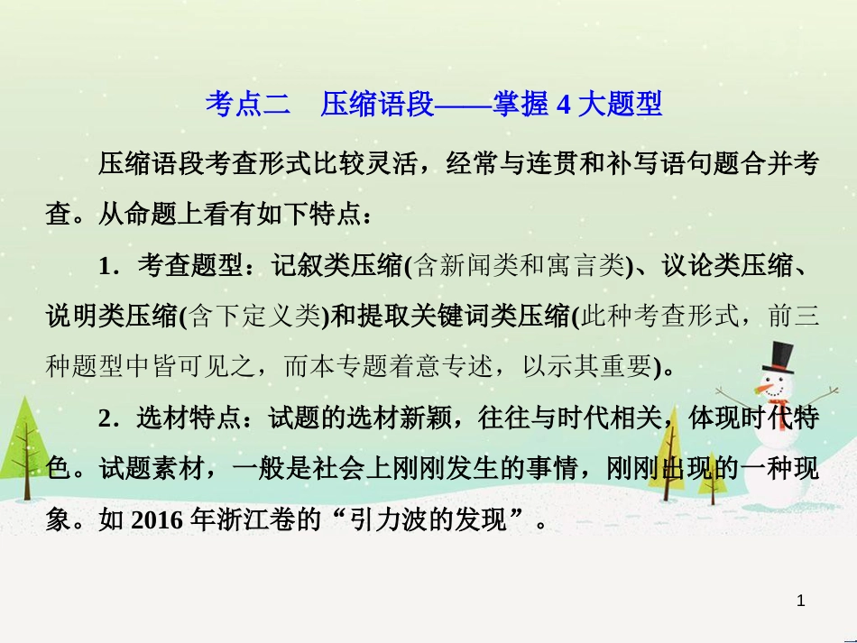 高考地理 技法点拨——气候 1 (299)_第1页